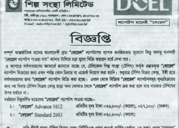 The Doel Laptop Fiasco and Joy: