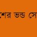 সেক্যুলারদের কান্ডকারখানা