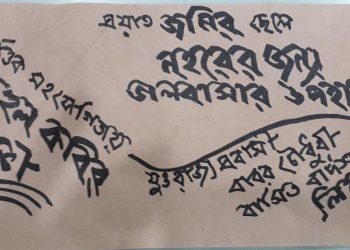 জনির অবুঝ সন্তান নহরের জন্য যুক্তরাজ্য বিএনপি নেতাদের উপহার