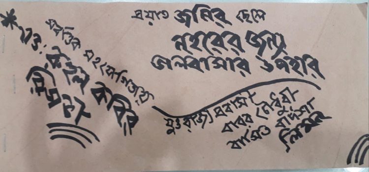 জনির অবুঝ সন্তান নহরের জন্য যুক্তরাজ্য বিএনপি নেতাদের উপহার