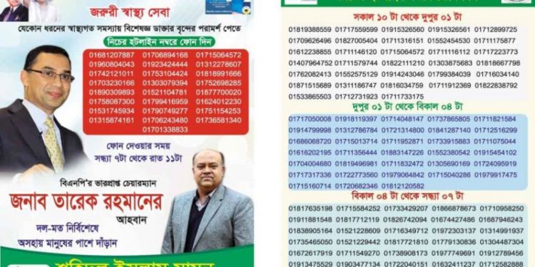 করোনা ভাইরাস প্রতিরোধে জিয়াউর রহমান ফাউন্ডেশনের সচেতনামূলক লিফলেট বিতরণ