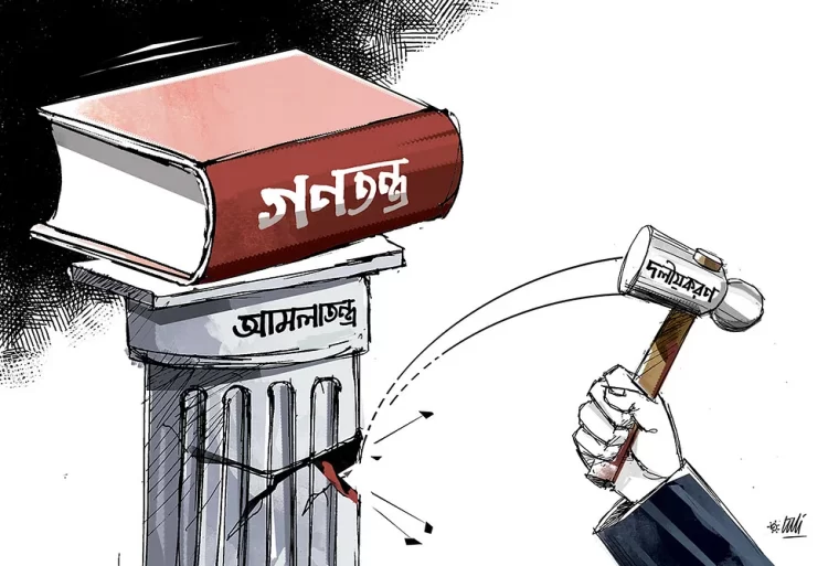 অদক্ষ মন্ত্রী এবং আমলাতন্ত্র